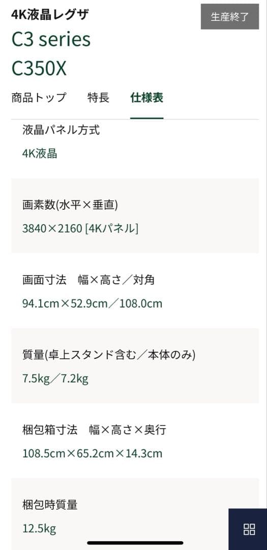 東芝 REGZA 43C350X 43インチ 4K液晶テレビ 2021年製