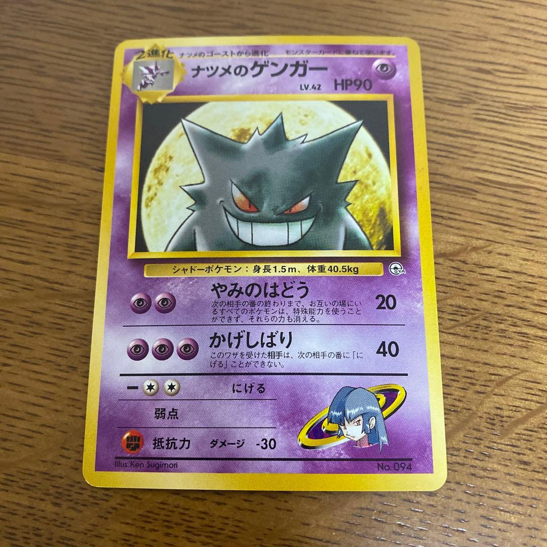 旧裏 ポケカ ナツメシリーズ まとめ売り ゲンガー フーディン スリーパー 他