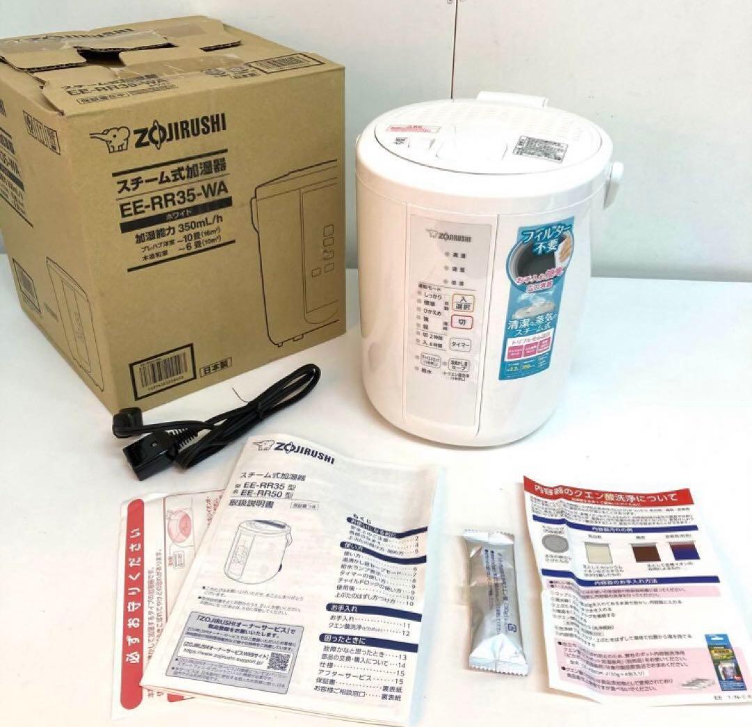 2092-T ZOJIRUSHI 象印スチーム式加湿器 EE-RR35-WA