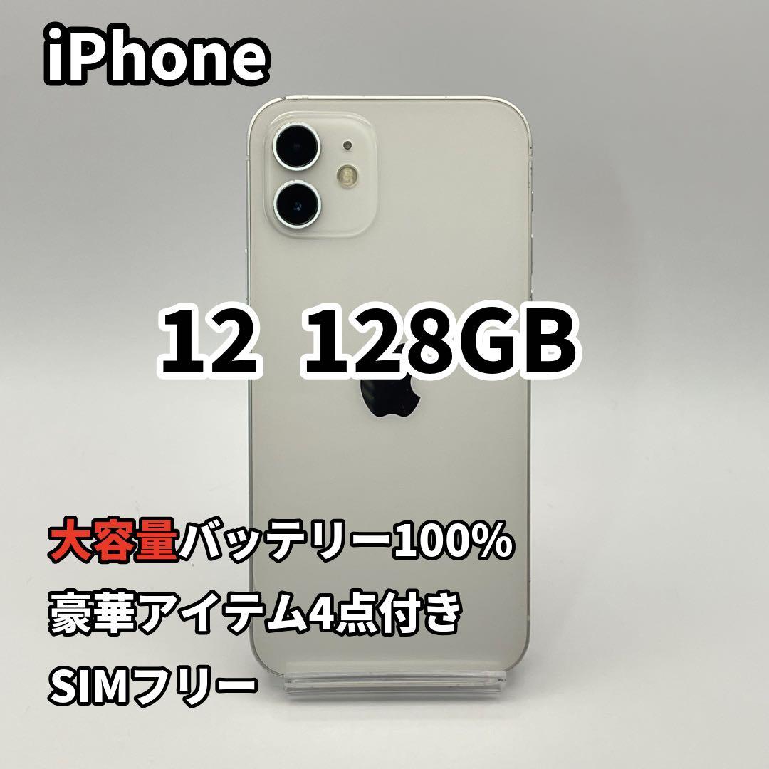 iPhone 12 128GB 大容量バッテリー新品100% SIMフリー