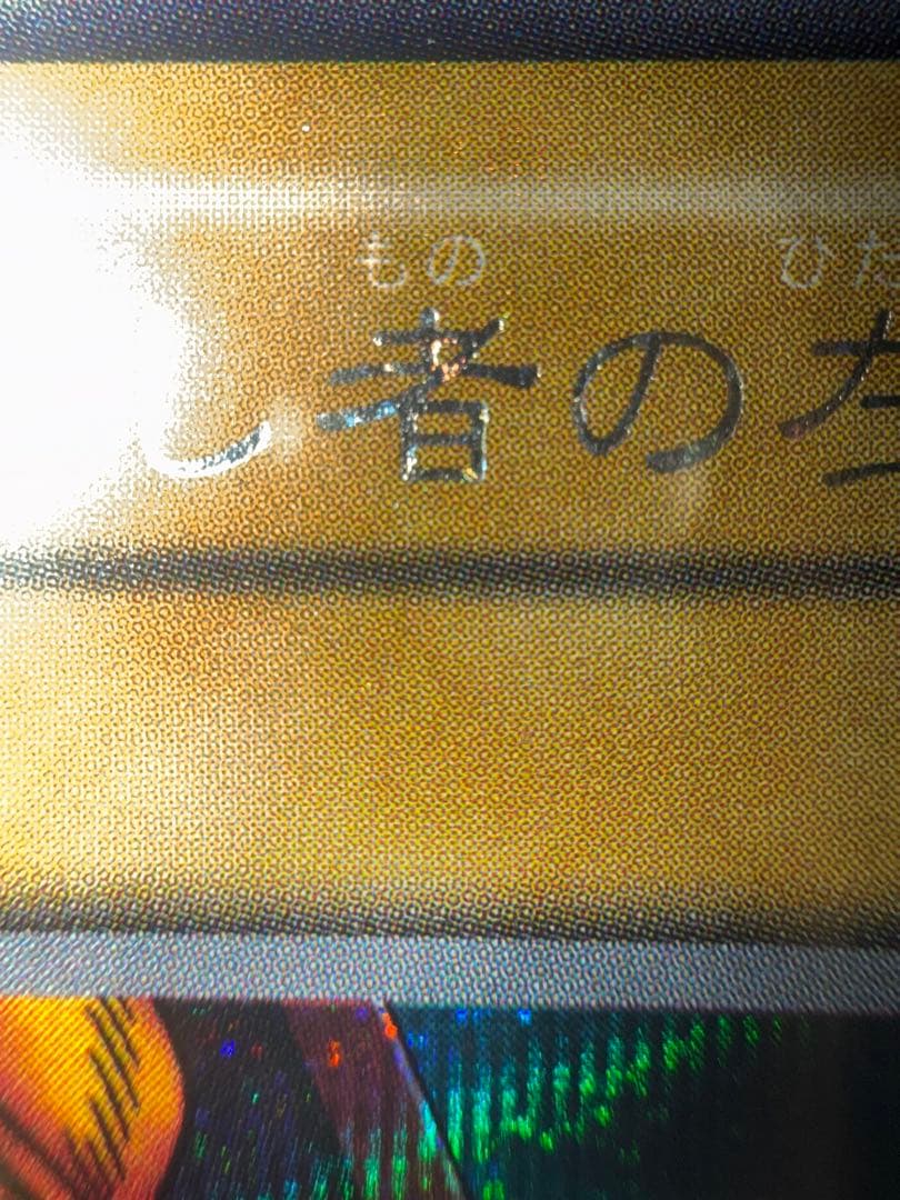 【 鑑定品 PSA9 】美品 封印されし者の左足 二期 シークレット