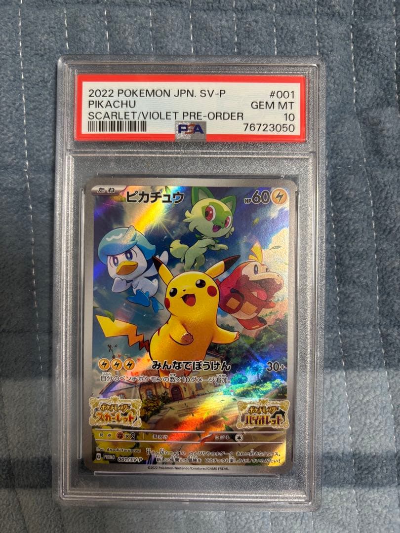 ピカチュウ　001/SVーP psa10 ポケモンカード