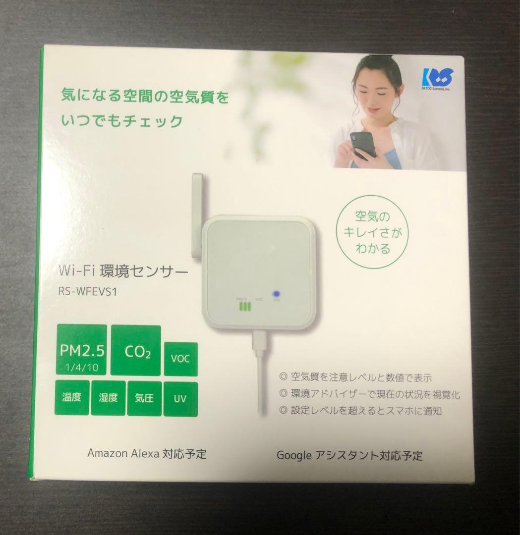【箱付】ラトックシステム Wi-Fi環境センサー RS-WFEVS1