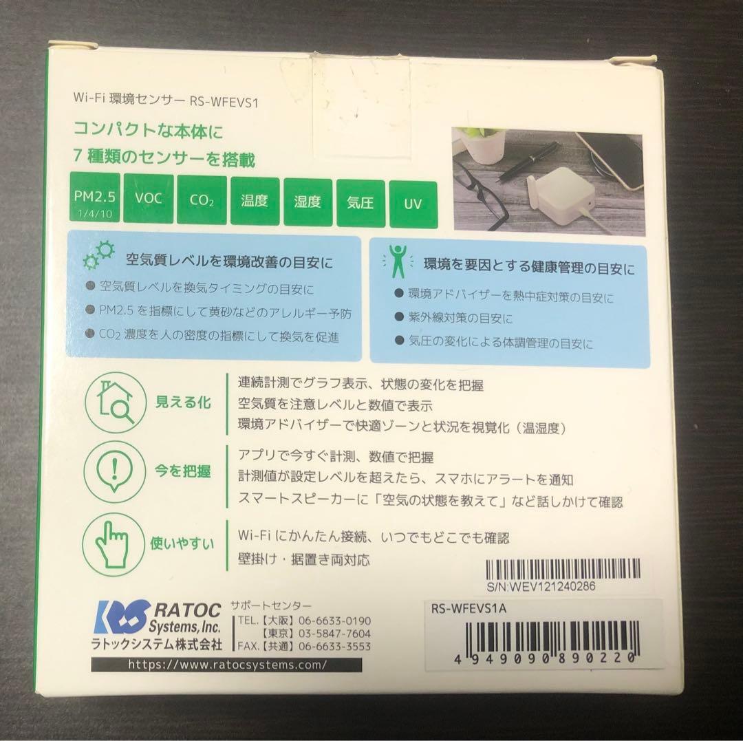 【箱付】ラトックシステム Wi-Fi環境センサー RS-WFEVS1
