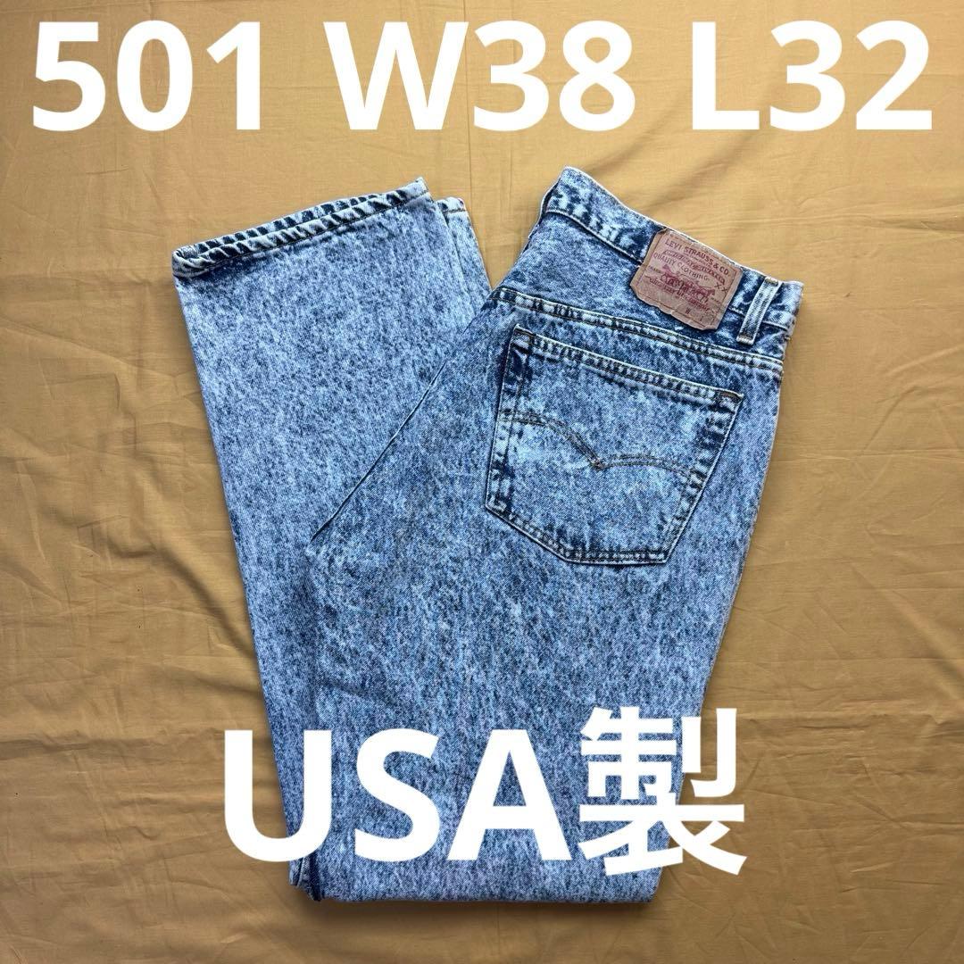 Levi's 501 USA製　ケミカルウォッシュ　90s W38 L32