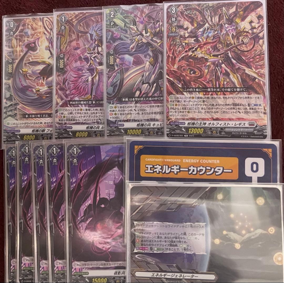 ヴァンガード　オルフィストマスクスデッキ