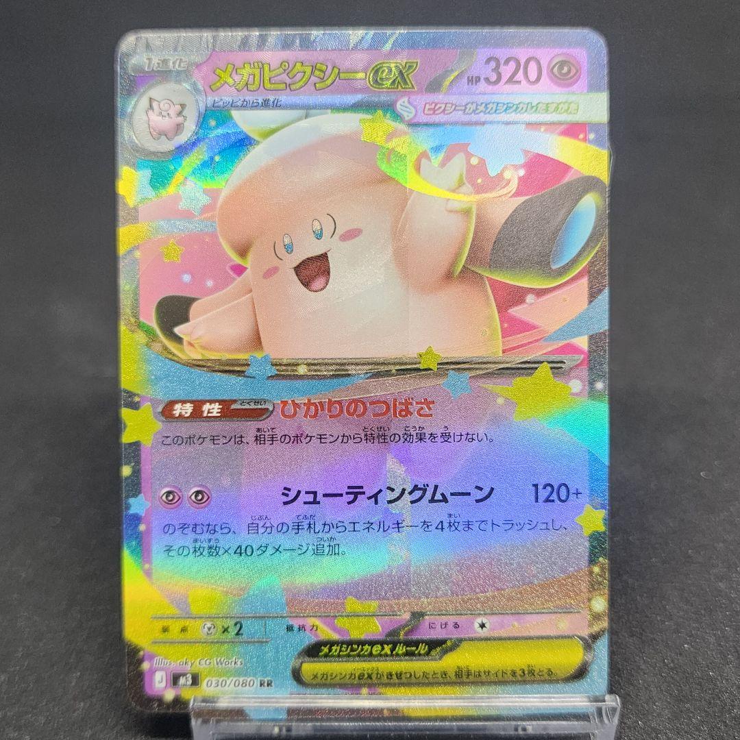 エラーカード　メガピクシー　レリーフ加工ズレ·無し