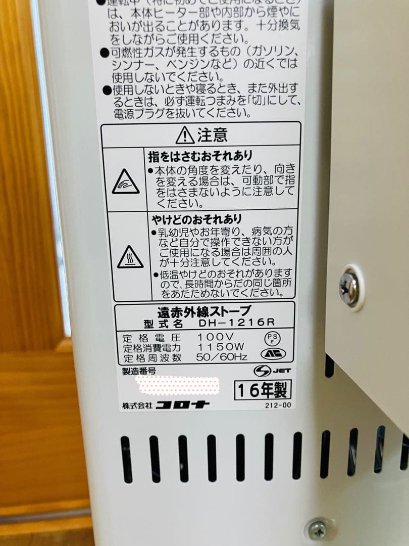 コロナ コアヒート　CORONA 遠赤外線電気ストーブ　DH-1216R