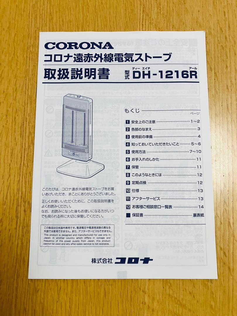 コロナ コアヒート　CORONA 遠赤外線電気ストーブ　DH-1216R