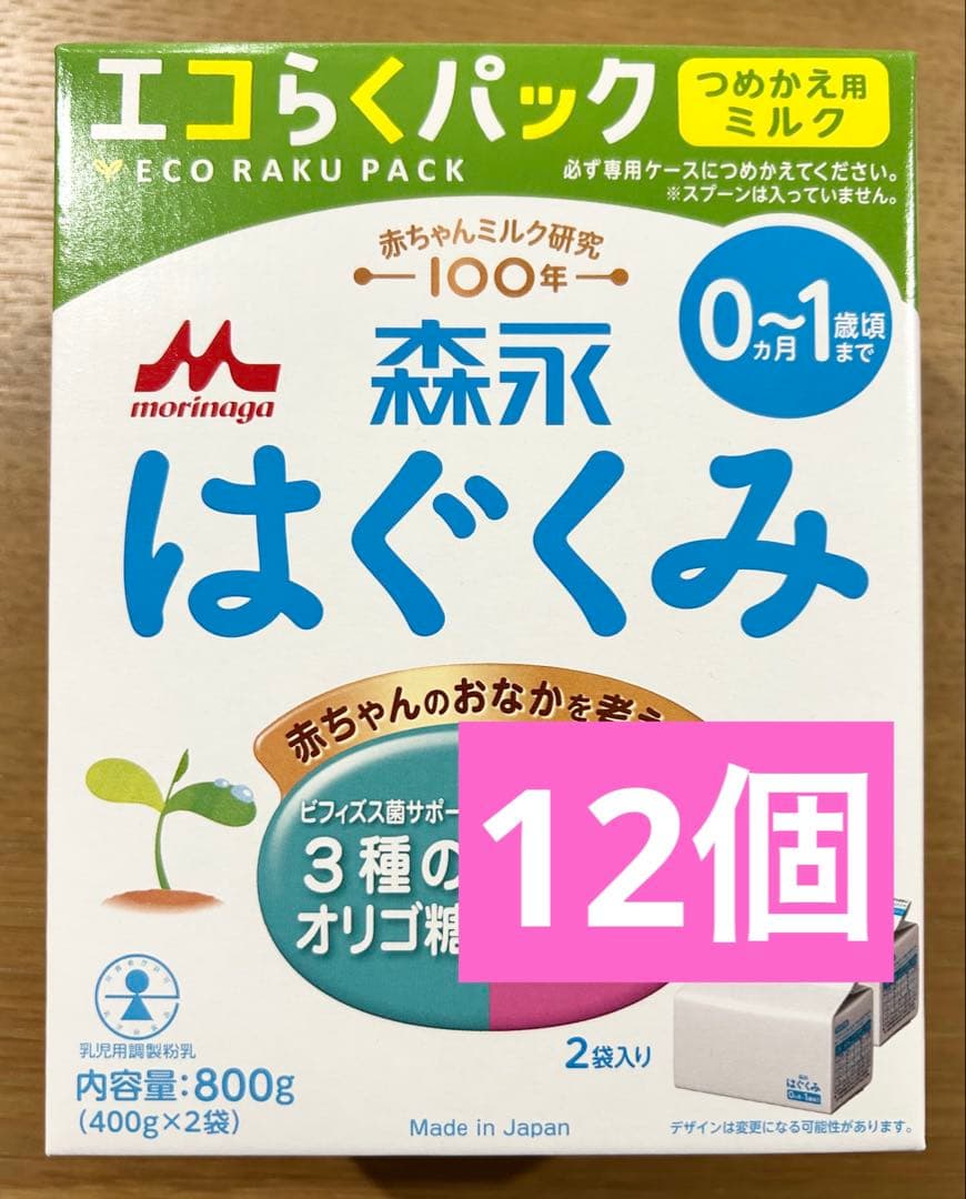 はぐくみ エコらくパック 粉ミルク　12箱