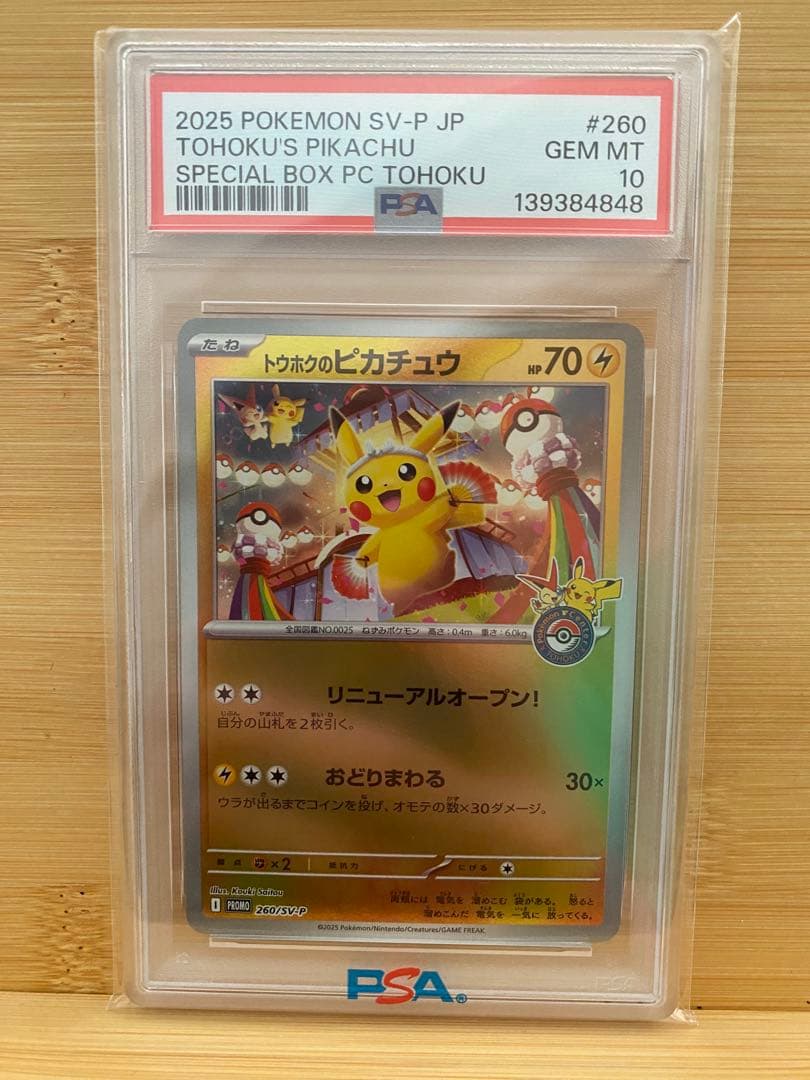 2025 POKEMON SV-P JP ピカチュウ #260 PSA10