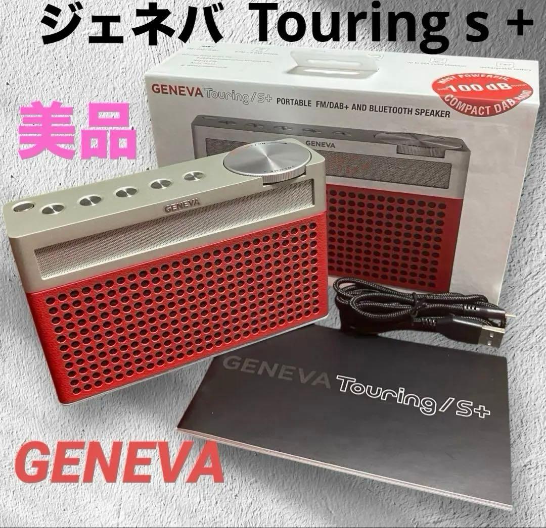 【美品】GENEVA Touring/S +ジェネバ ツーリングSプラス/レッド