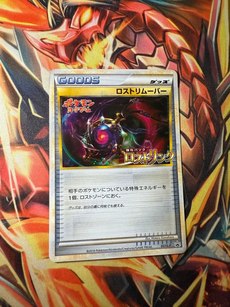 ポケモンカード ロストリムーバー プロモ
