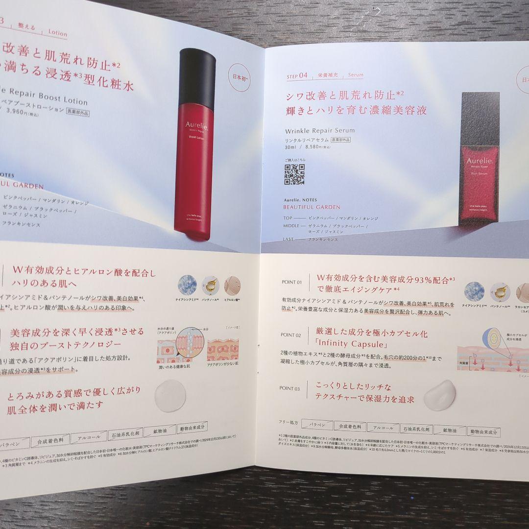 オレリー Aurelie 7点セット豪華たっぷりお試し