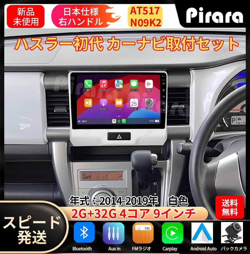 AT517 スズキ ハスラー初代目 カーナビ アンドロイドカーナビandroid