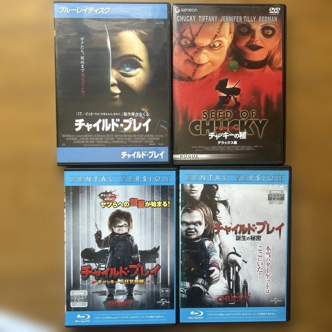 チャイルド・プレイ DVD 8枚セット