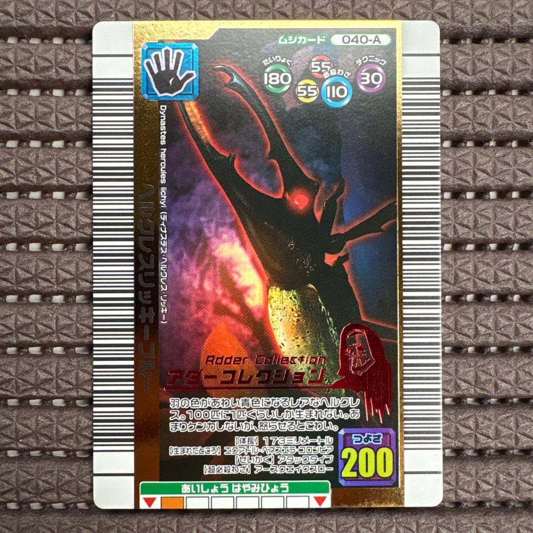 ムシキング ヘルクレスリッキーブルー アター 2006夏ネイチャー 金レア