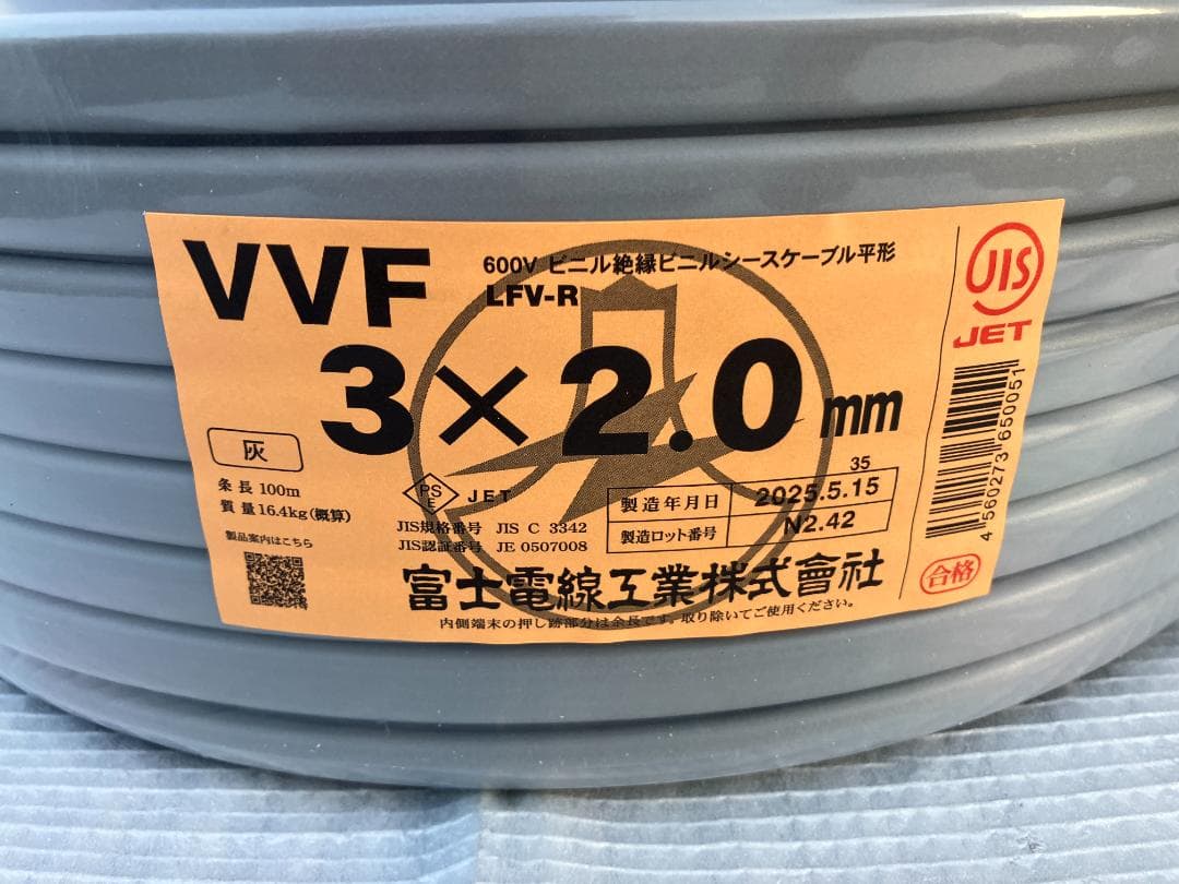 富士電線工業㈱　VVF2.0mm-3C(VVF3×2.0)灰　赤白黒　1巻②