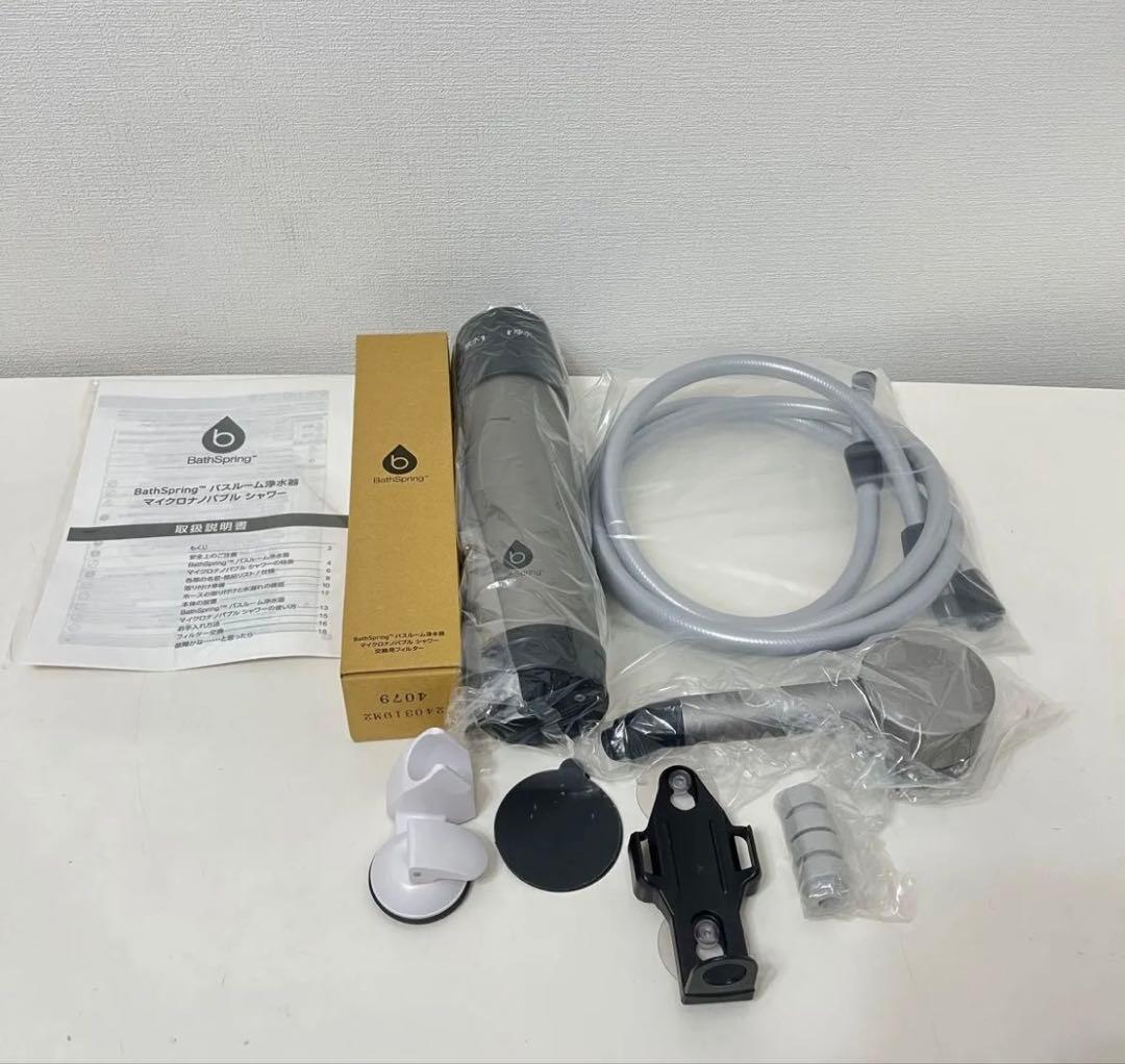 アムウェイ最新バスルーム浄水器　マイクロナノバブル シャワー