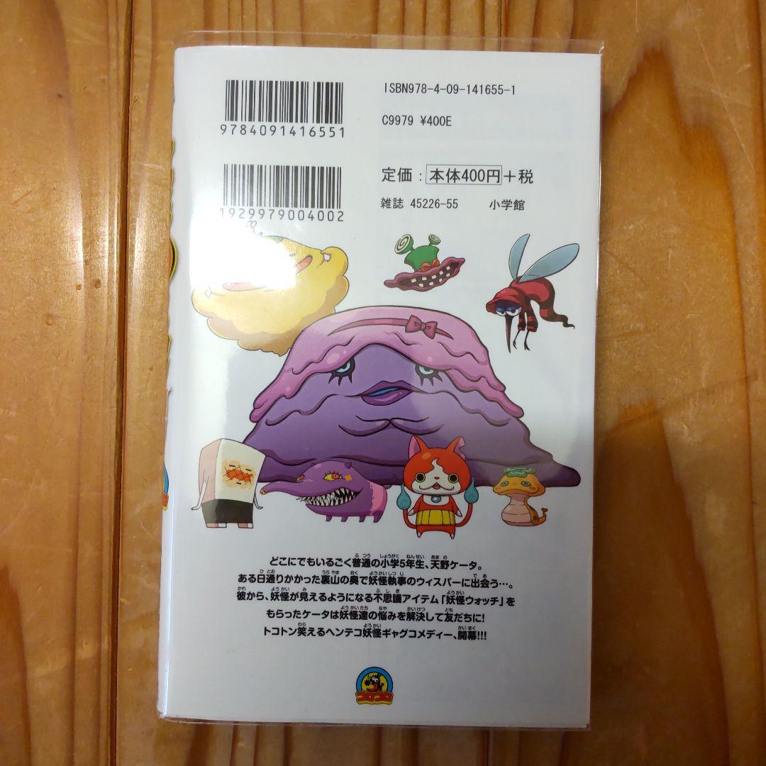 【美品】妖怪ウォッチ 1～22巻セット+関連本10冊