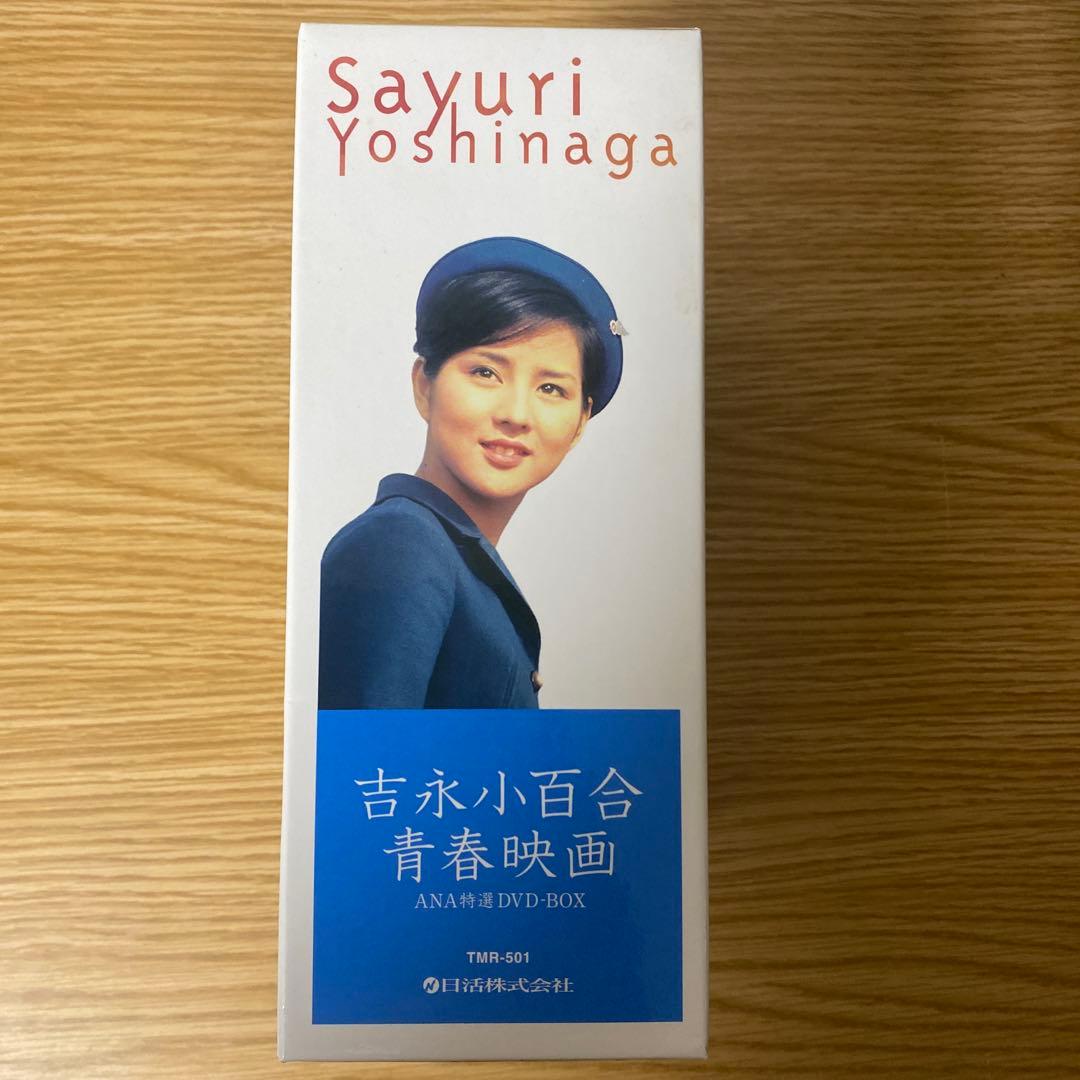 吉永小百合　青春映画　ANA特選DVD-BOX
