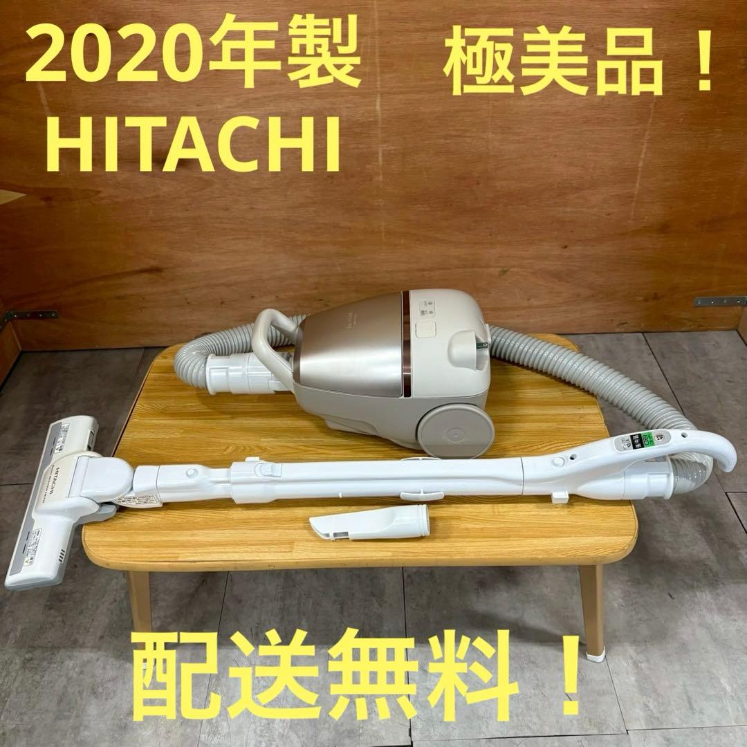 一都三県限定　配送無料　掃除機　紙パック式　HITACHI 日立　2020年製