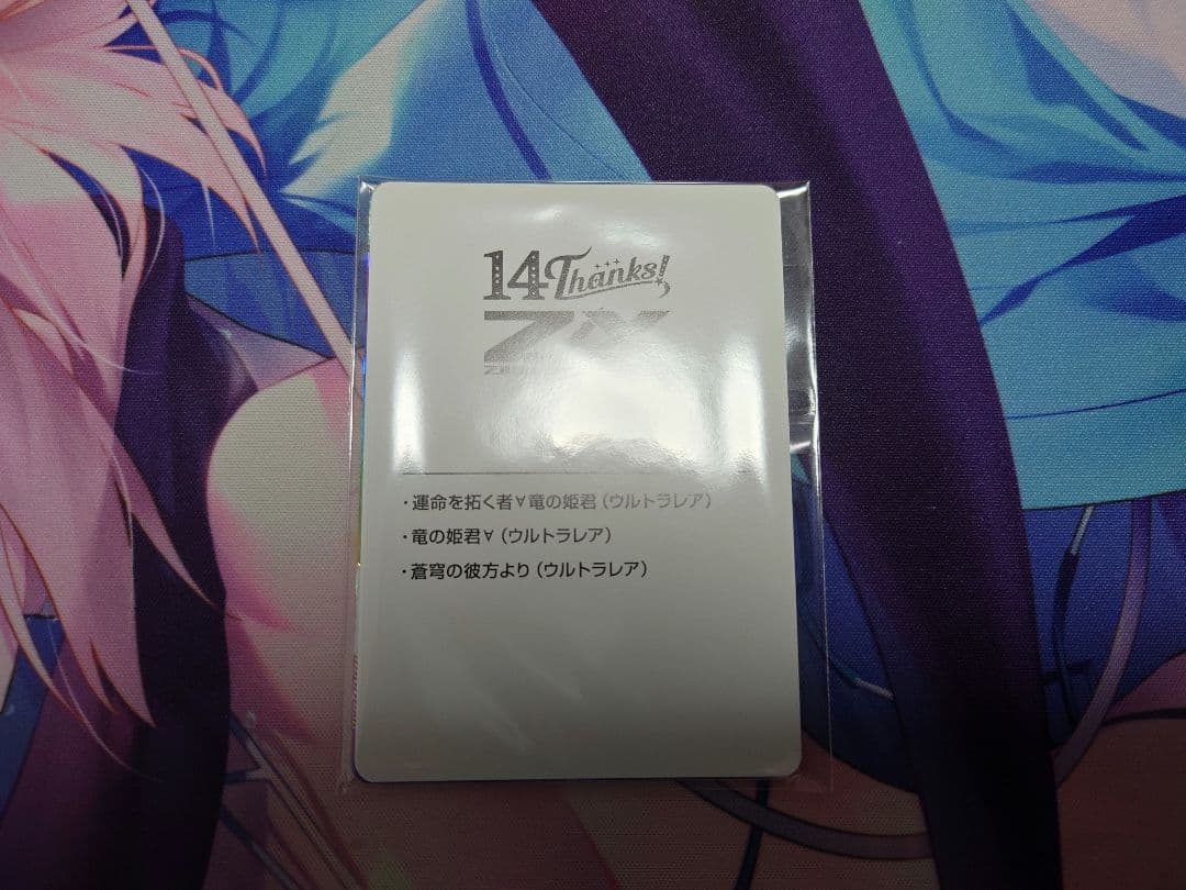 ゼクス　フォーティーンアニバーサリー　竜の姫君UR3枚セット