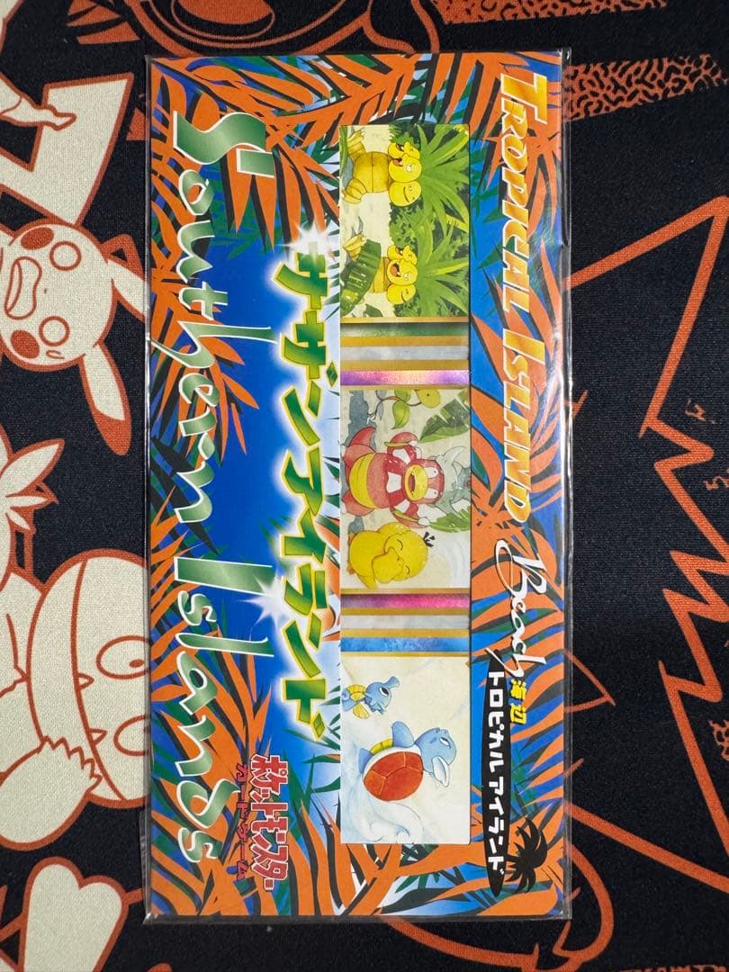 未開封　サザンアイランド　トロピカルアイランド　海辺