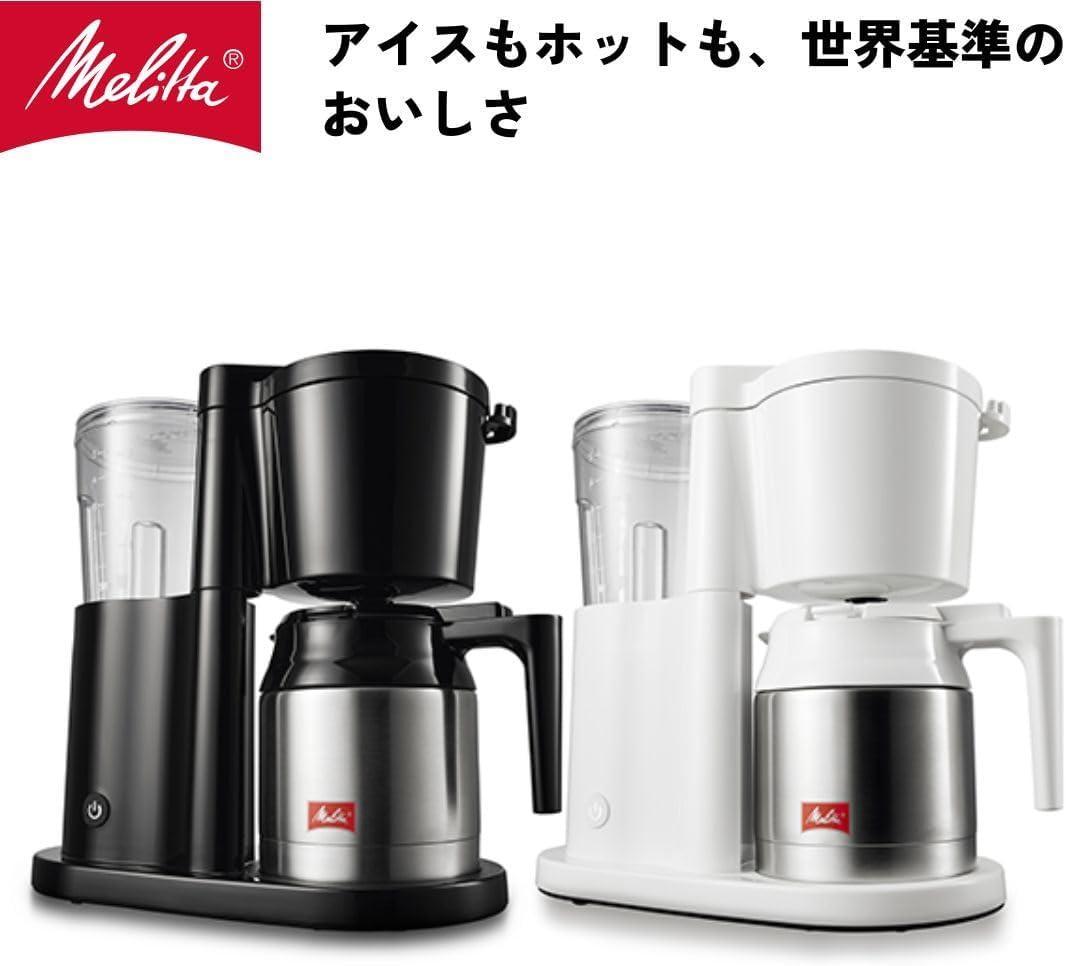 【開封・未使用】メリタ フィルターペーパー式コーヒーメーカー SKT53-3W