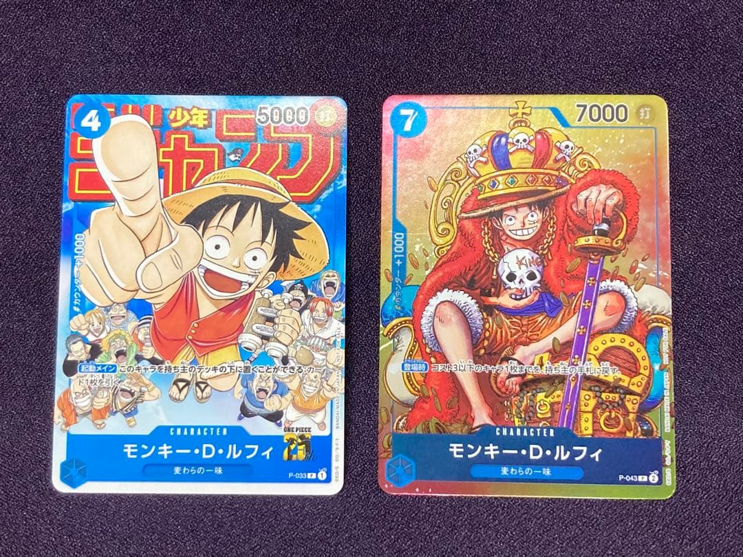 ルフィ プロモ 週刊少年ジャンプ付録 P-033 P-043 セット ワンピース