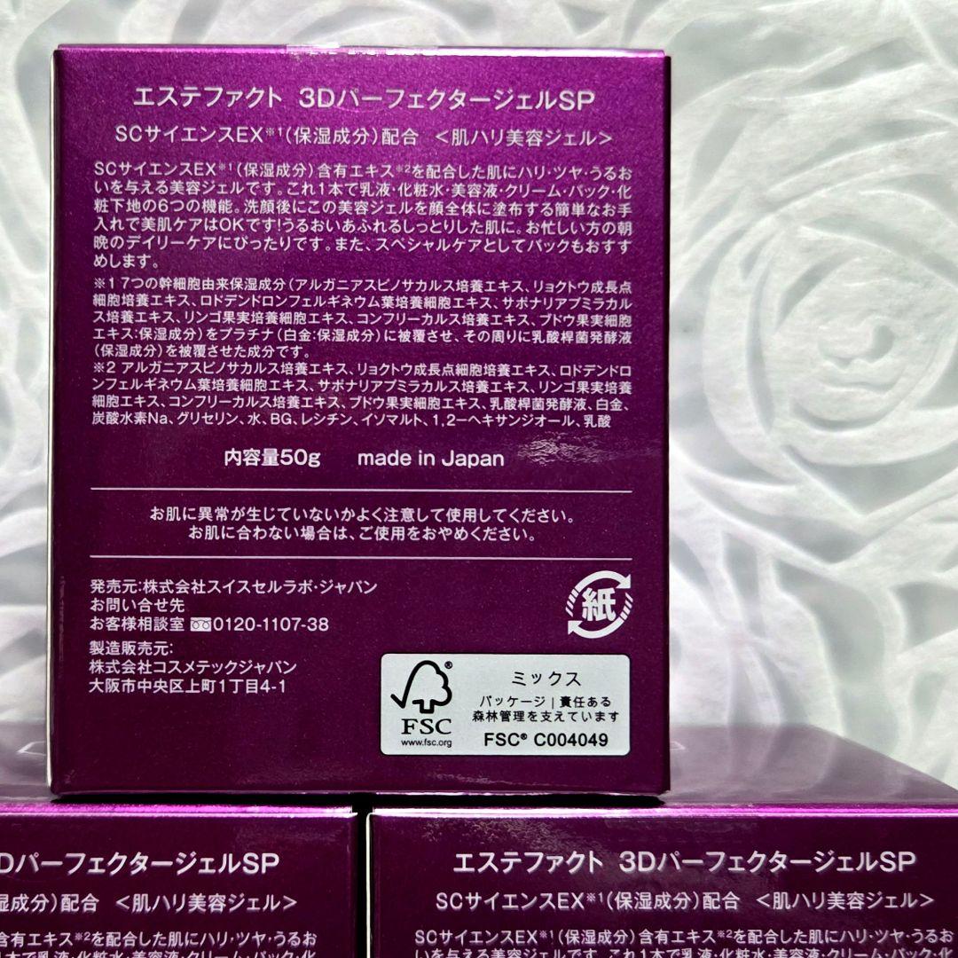 【新品・最新版】たかの友梨 エステファクト 3DパーフェクタージェルSP 3個