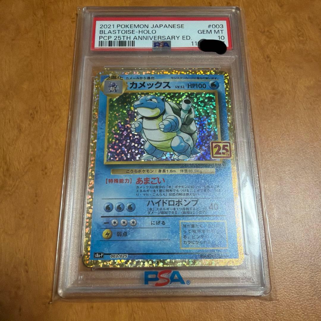 【PSA10】カメックス プロモカードパック 25thアニバーサリー