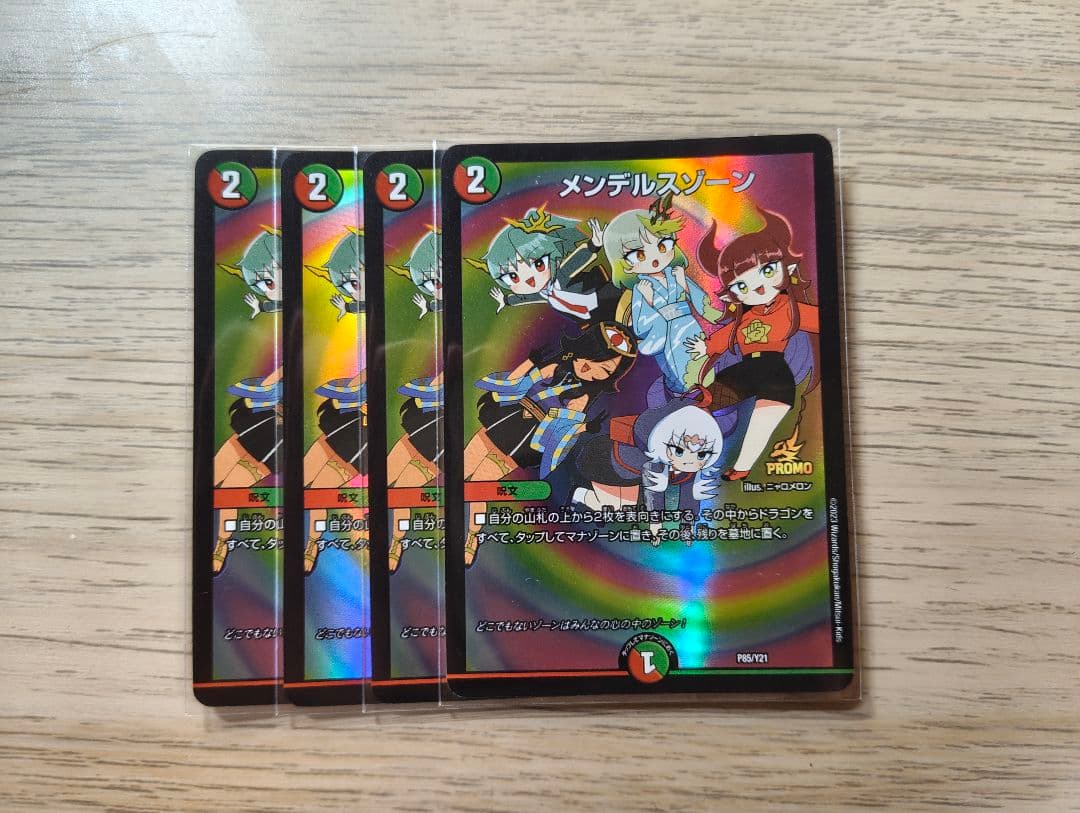 デュエマ　メンデルスゾーン　プロモ版　4枚セット