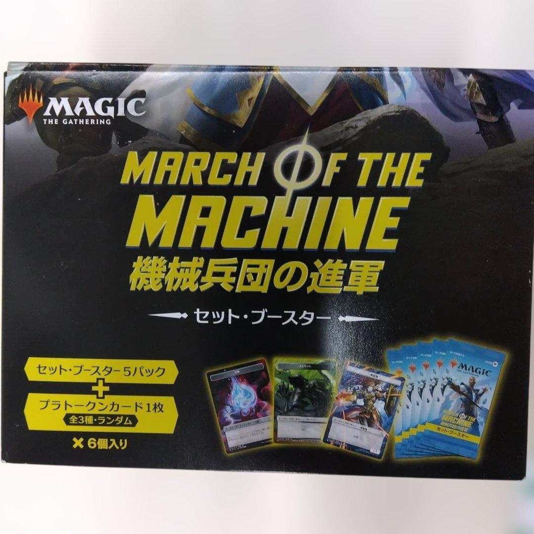 MARCH OF THE MACHINE セットブースター
