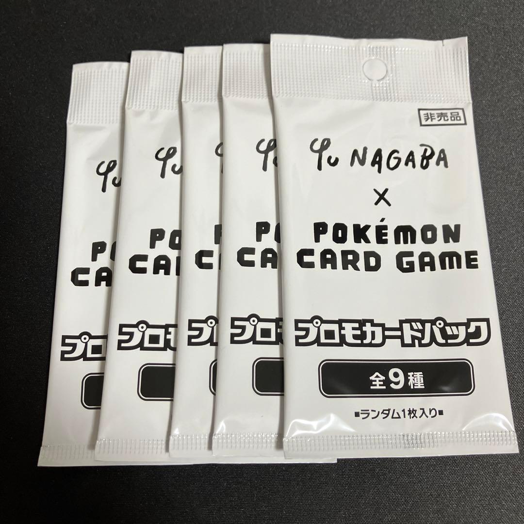 nagaba 未開封 プロモ 5パック ブイズ