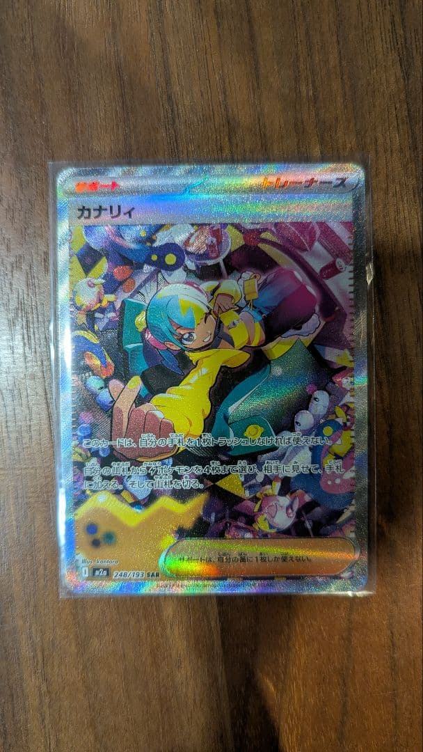 や*ー様 カナリィ SAR