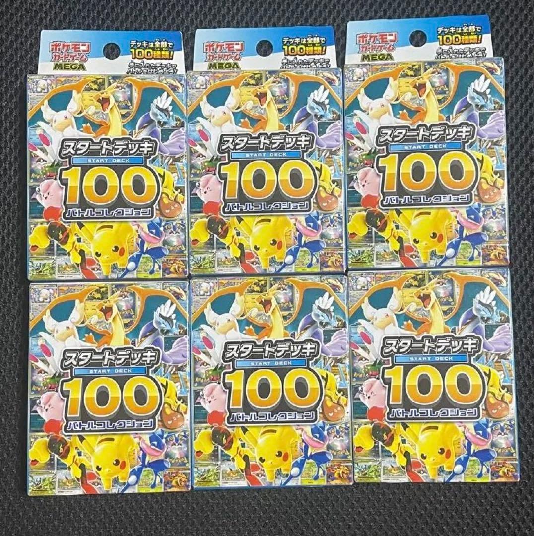 こ*た様 ポケモンカード スタートデッキ100 6個セット