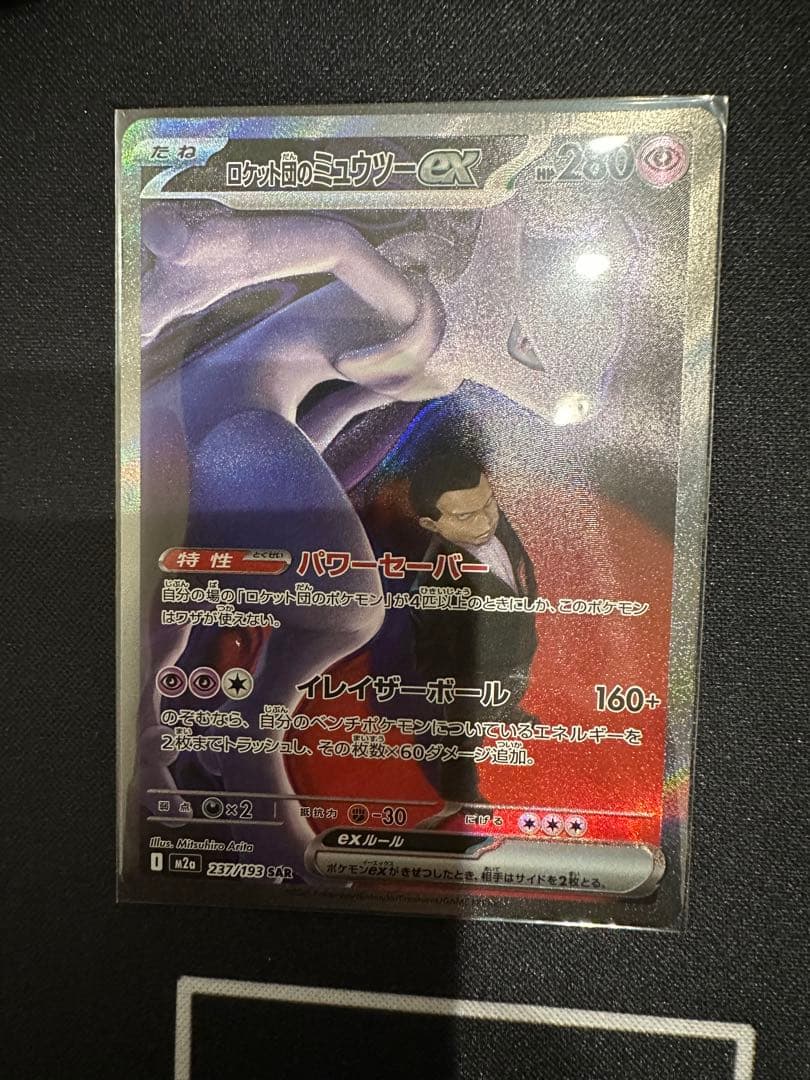 ミュウツーEX ポケモンカード 200/XY-P