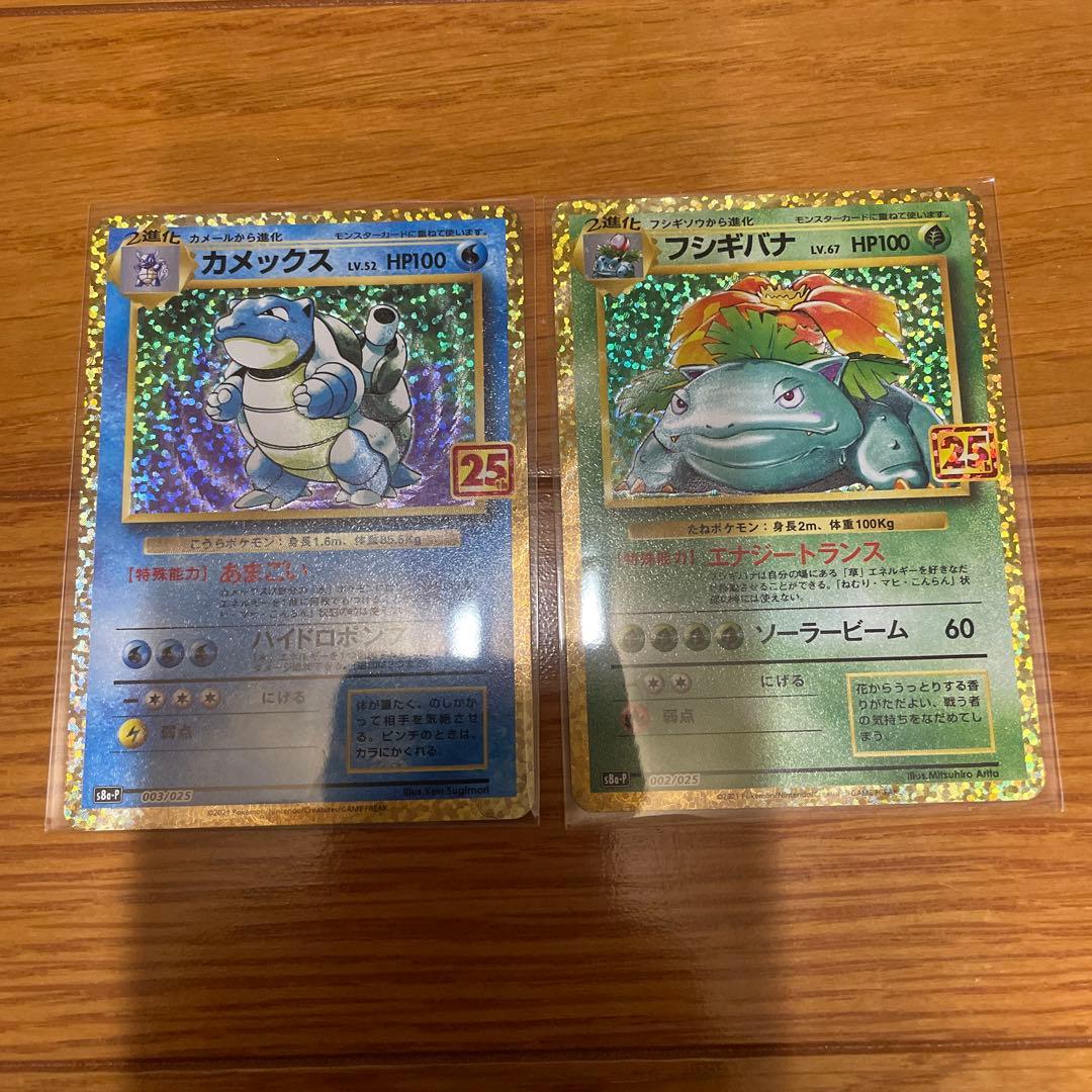 カメックス フシギバナ プロモカードまとめ売り25th ANNIVERSARY