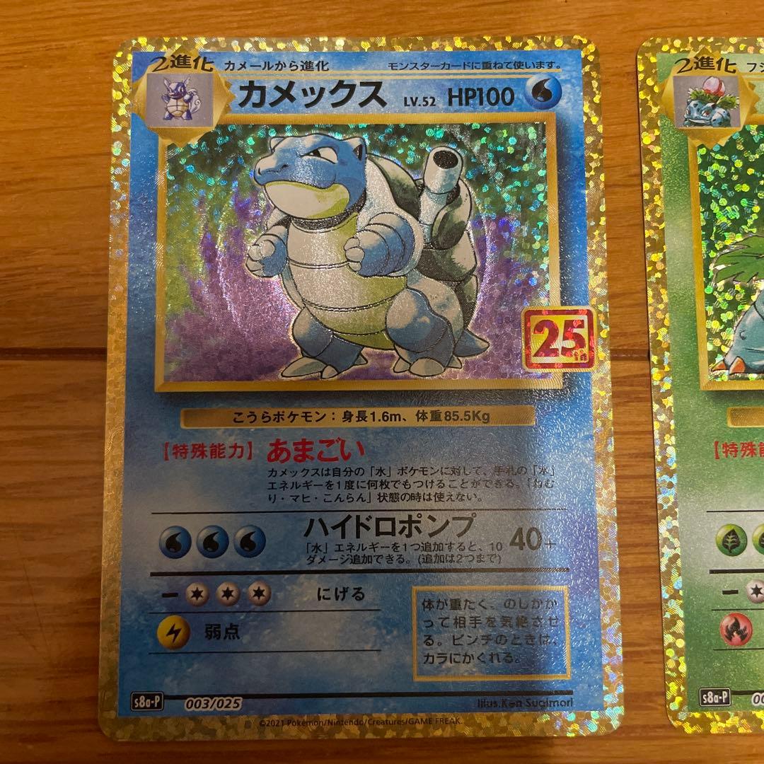 カメックス フシギバナ プロモカードまとめ売り25th ANNIVERSARY