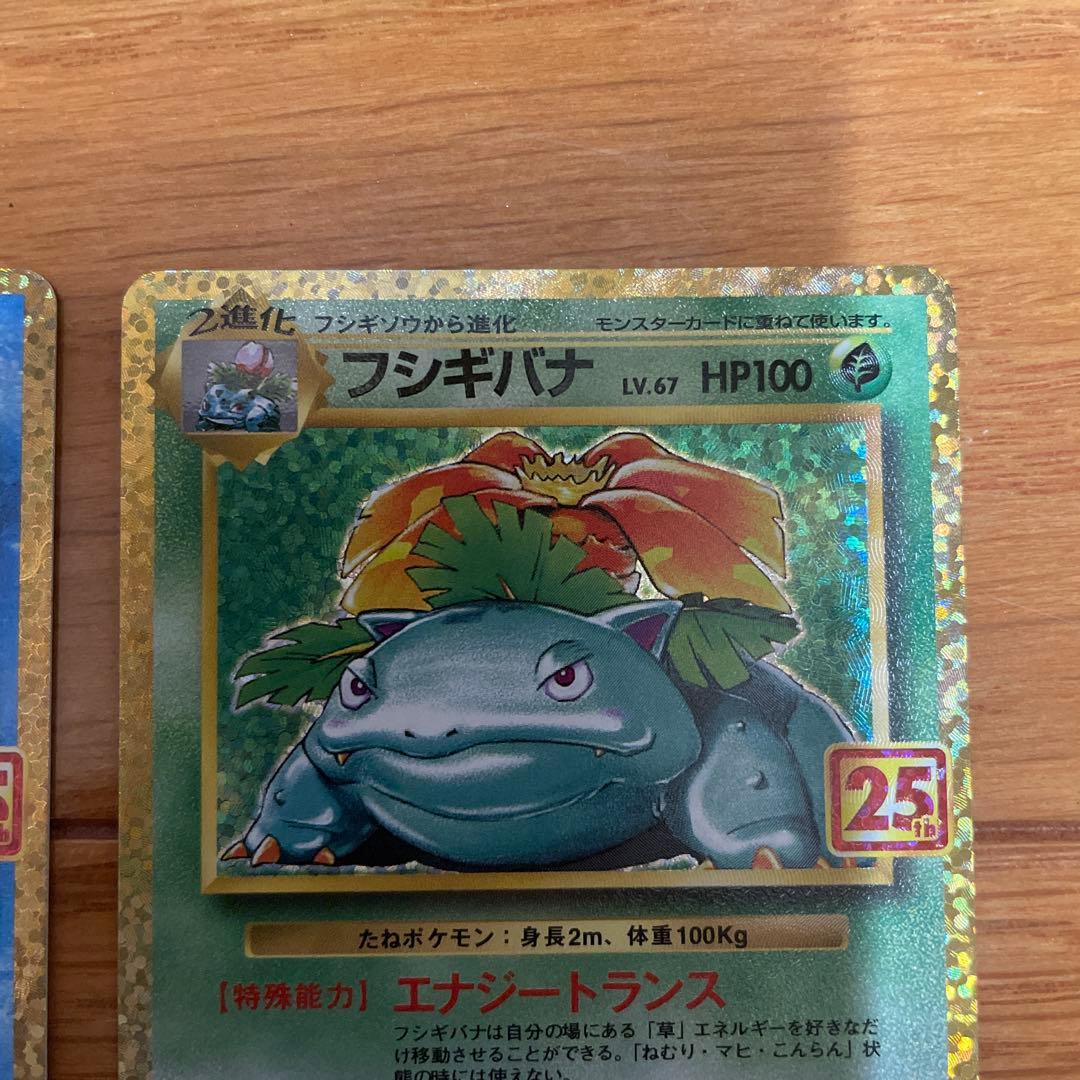 カメックス フシギバナ プロモカードまとめ売り25th ANNIVERSARY