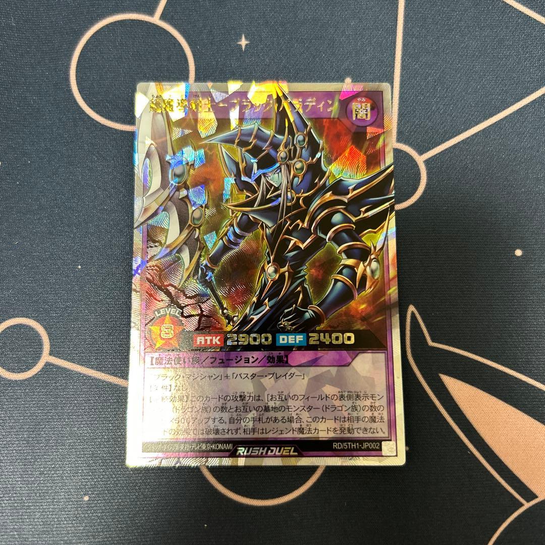 超魔導剣士 ー ブラック・パラディン オーバーラッシュレア