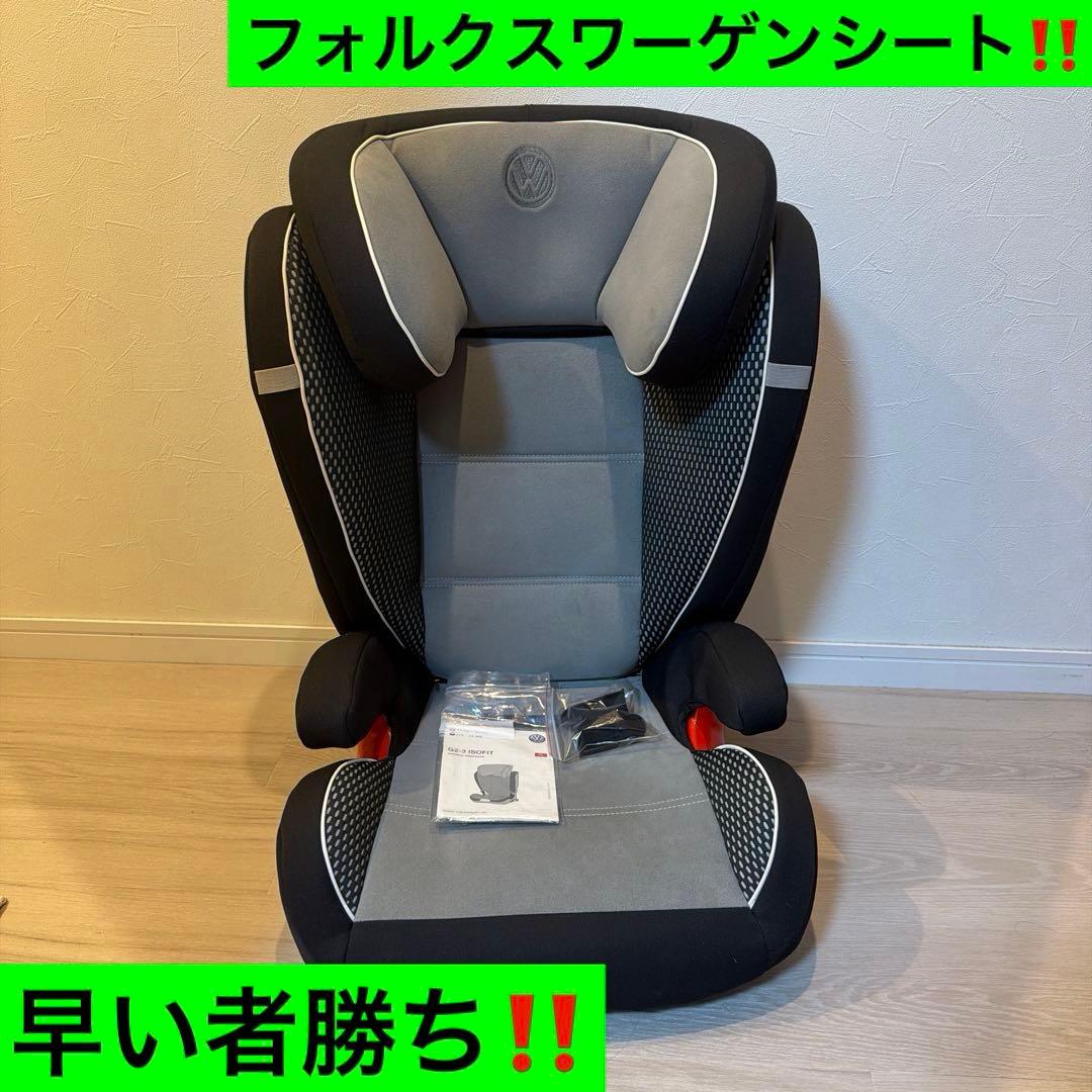 VW純正 チャイルドシート　早い者勝ち‼️
