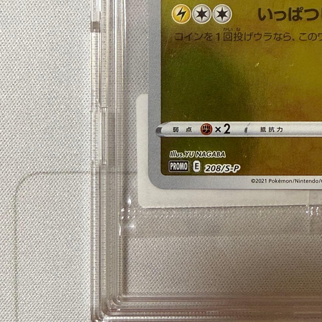 ポケカ 長場雄 ピカチュウ 208/S-P Yu Nagaba【あんしん鑑定】