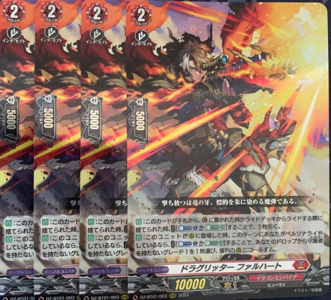 ドラグリッター ファルハート　RRR　DZ-BT01/003