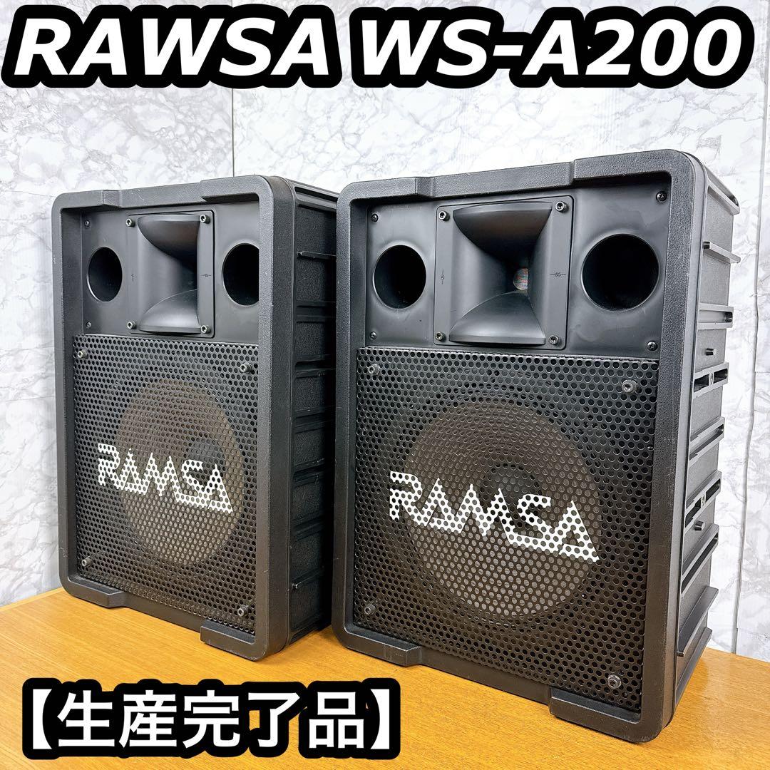 RAMSA ラムサ コンパクトハイパワースピーカー WS-A200 生産完了品
