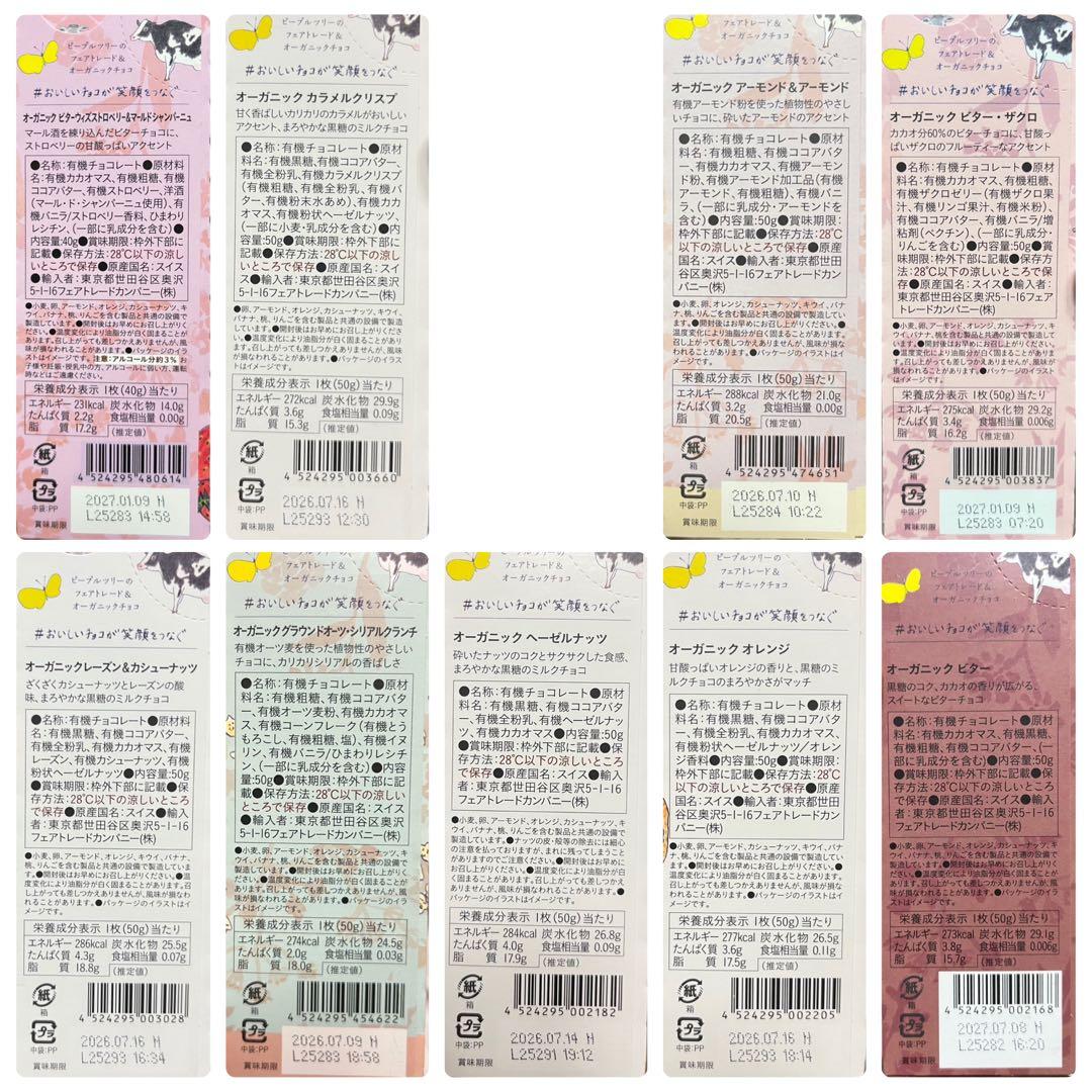 オーガニックチョコ15枚