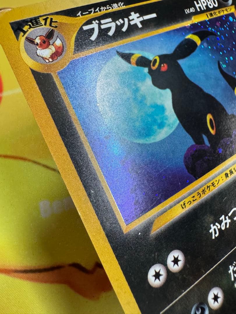 ポケモンカード ブラッキー HP80 No.197 旧裏