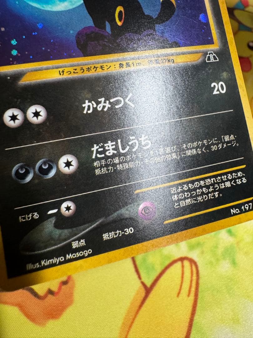 ポケモンカード ブラッキー HP80 No.197 旧裏