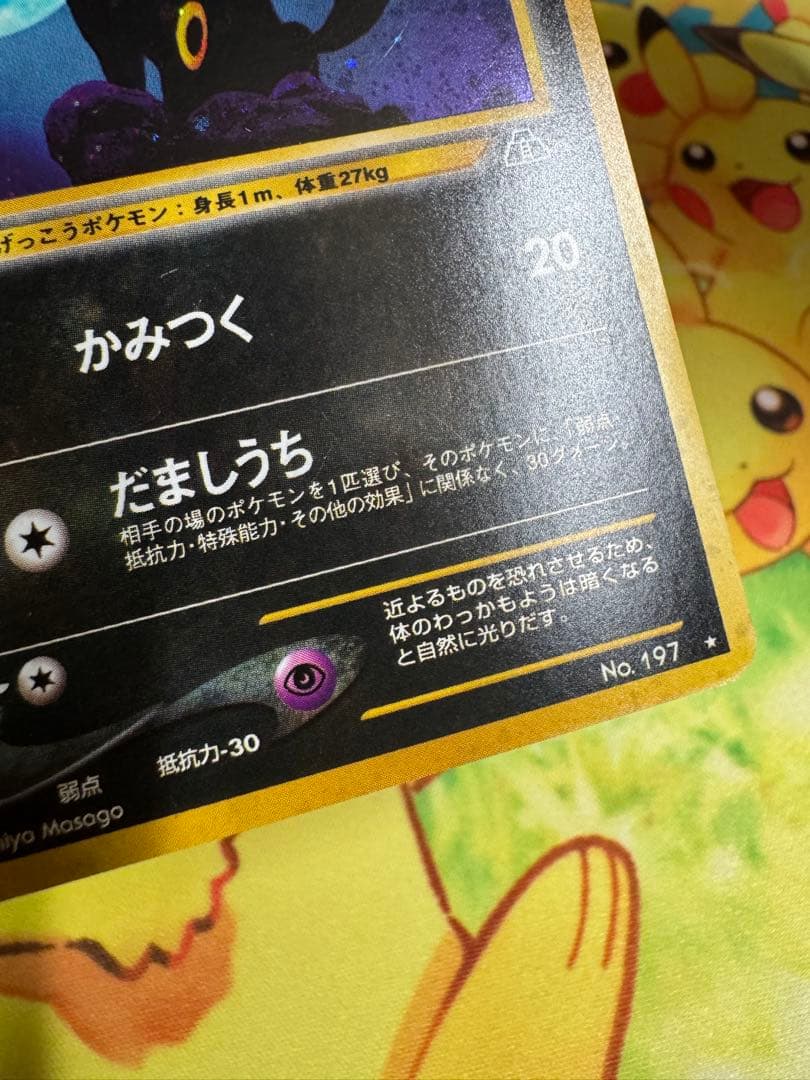 ポケモンカード ブラッキー HP80 No.197 旧裏